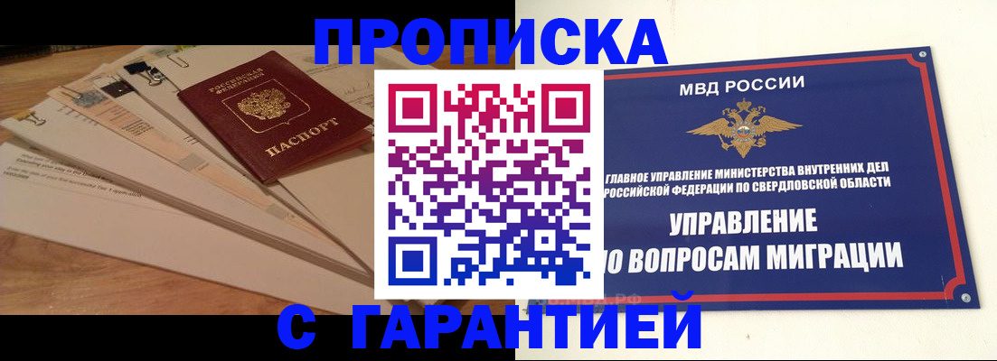 временная регистрация в Саратовской области