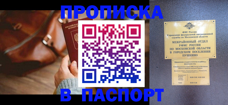 временная регистрация недорого в Саратовской области