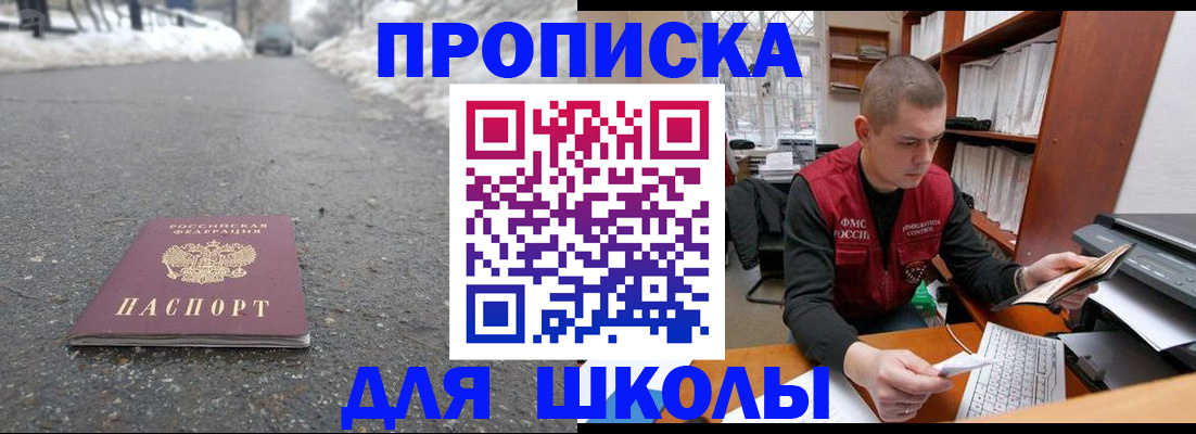 временная регистрация для школы в Саратовской области