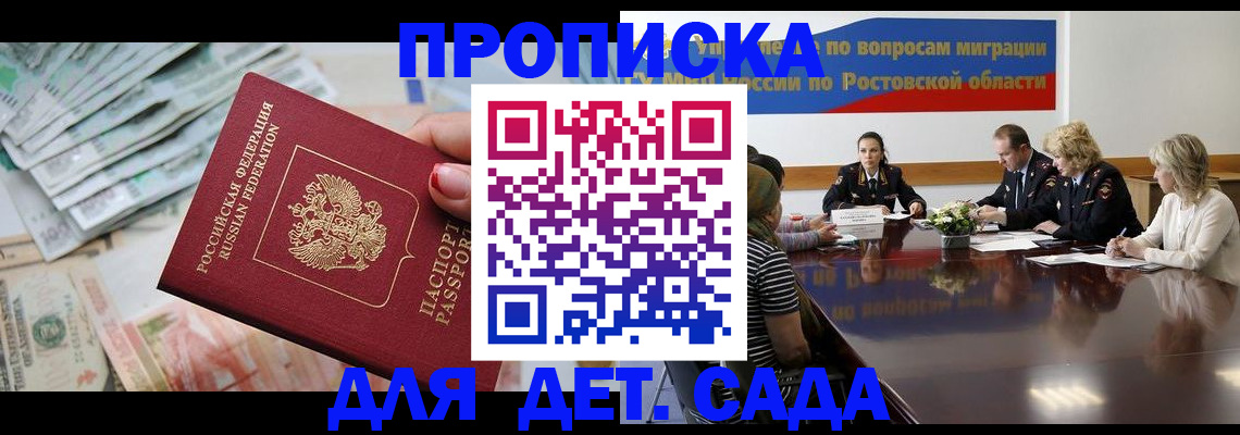 прописка 2025 в Саратовской области