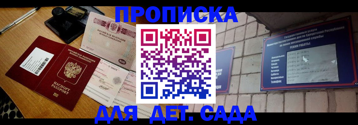 прописка 2025 в Саратовской области